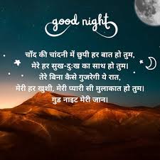 Raat shayari in hindi goodnight shayari