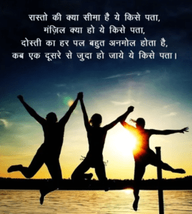 hapyy friendship day shayari