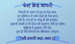 Best friend shayari hindi