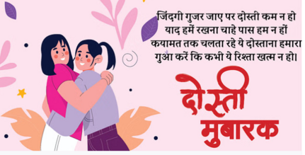 Happy Friendship Day Shayari